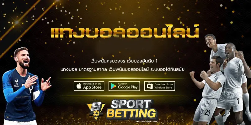 แทงบอลออนไลน์ ฝากไม่มีขั้นต่ํา