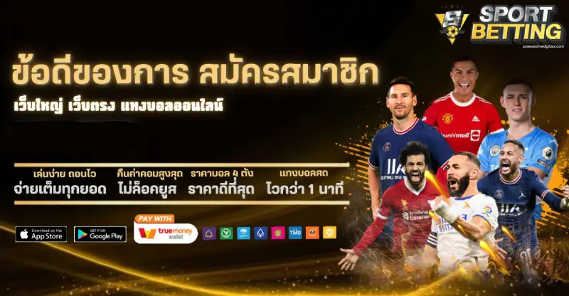 แทงบอลออนไลน์ เว็บไหนดี
